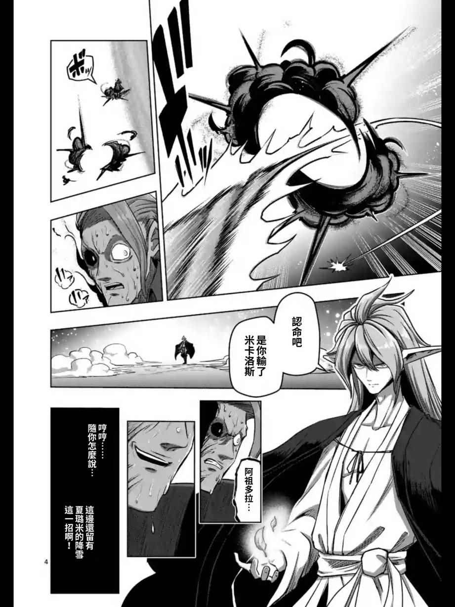 勇者赫鲁库帝国四天王哪几个漫画,第102话野心的终结5图