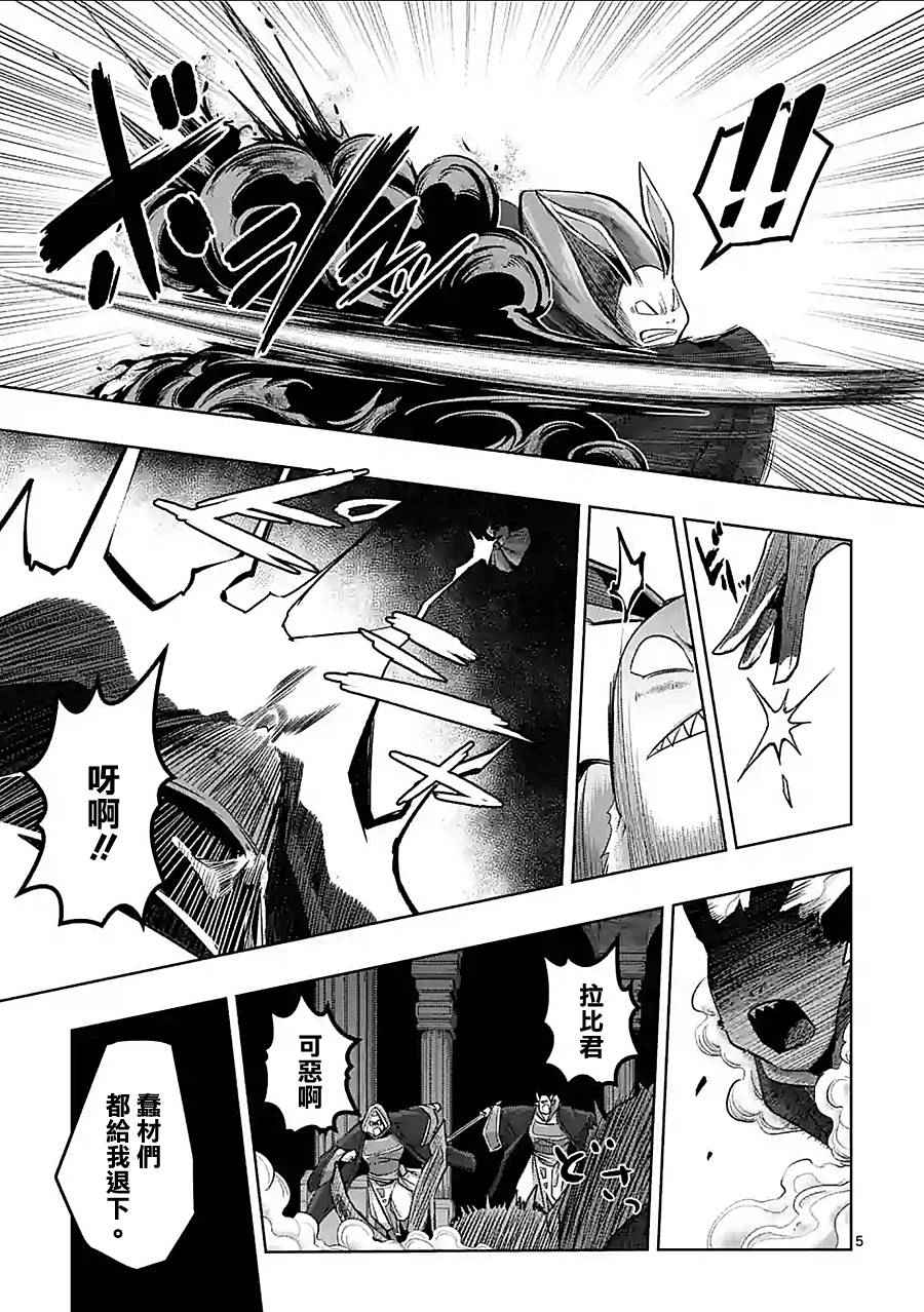 勇者赫鲁库帝国四天王哪几个漫画,第60话5图