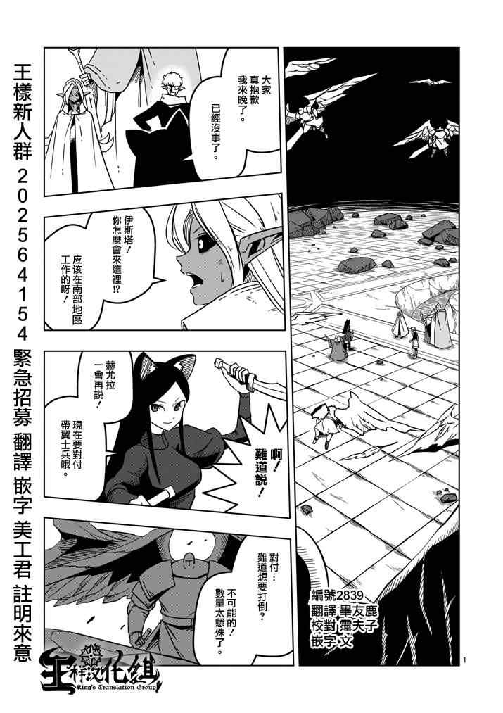 勇者赫鲁库设定详解漫画,第18话帝国四天王阿祖多拉1图