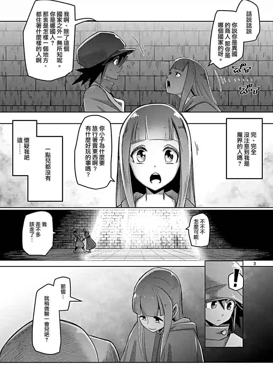 勇者赫鲁库帝国四天王哪几个漫画,第58话迷之女性3图