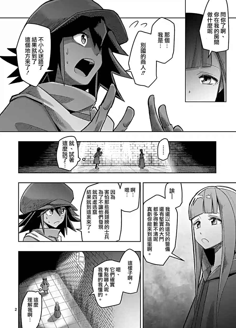 勇者赫鲁库帝国四天王哪几个漫画,第58话迷之女性2图