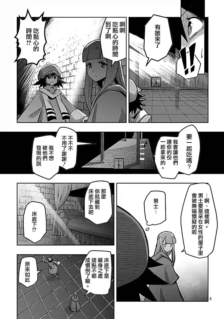 勇者赫鲁库帝国四天王哪几个漫画,第58话迷之女性5图