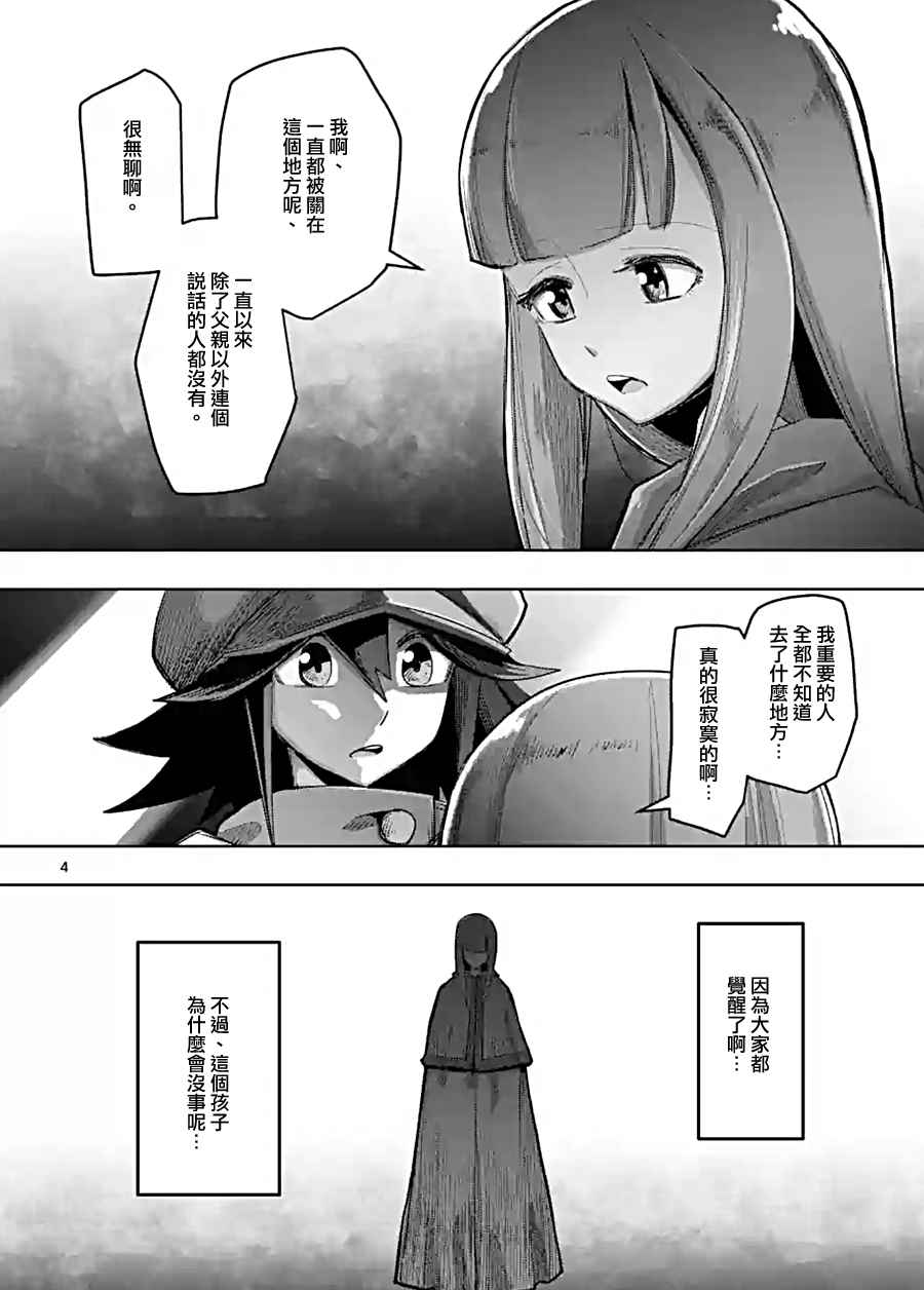 勇者赫鲁库帝国四天王哪几个漫画,第58话迷之女性4图