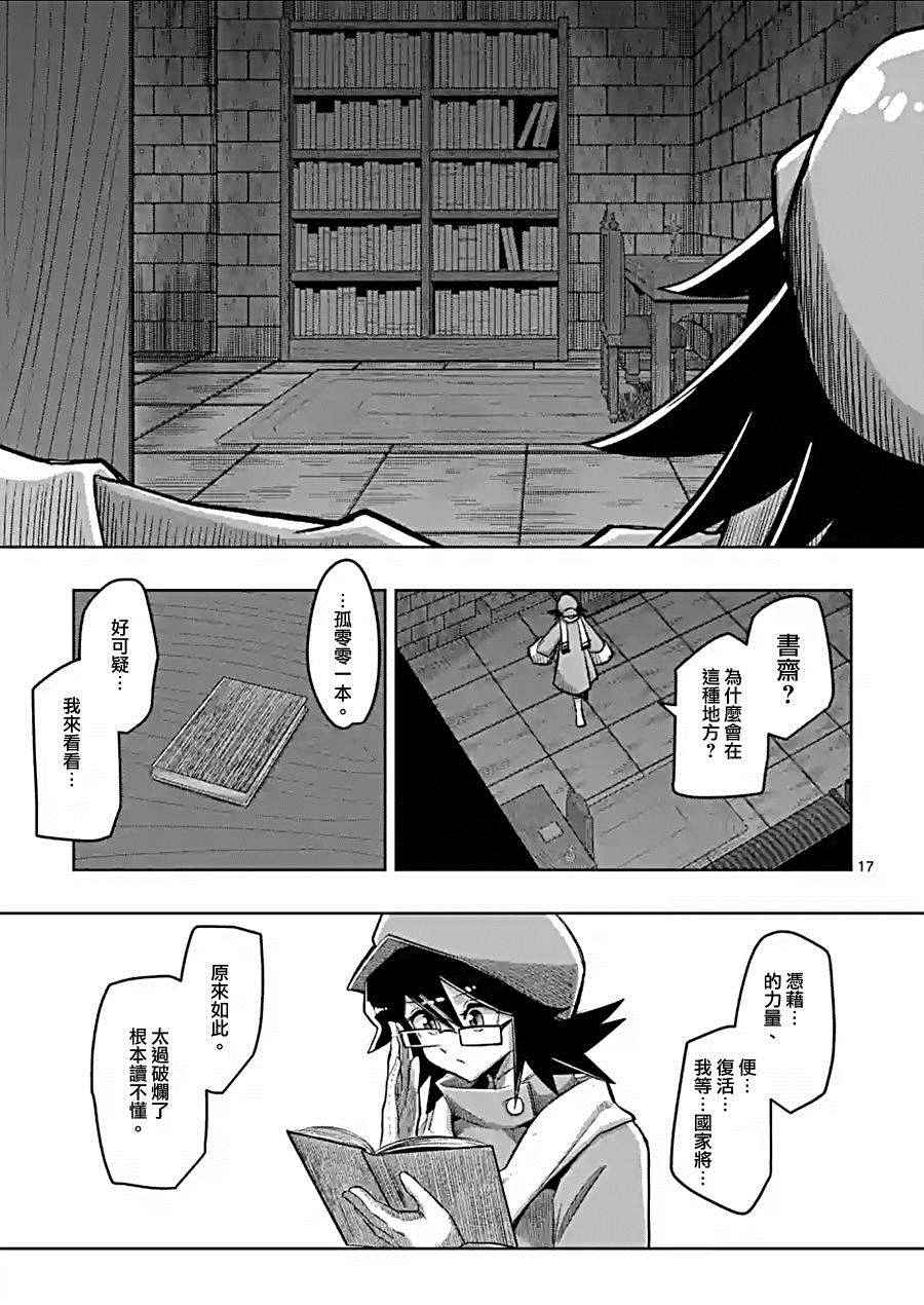 勇者赫鲁库帝国四天王哪几个漫画,第57话下5图