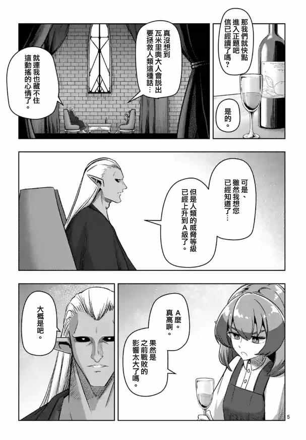 勇者赫鲁库帝国四天王哪几个漫画,第71话5图