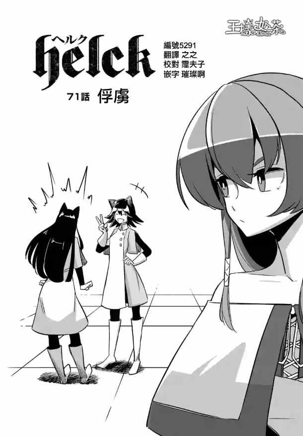勇者赫鲁库帝国四天王哪几个漫画,第71话3图
