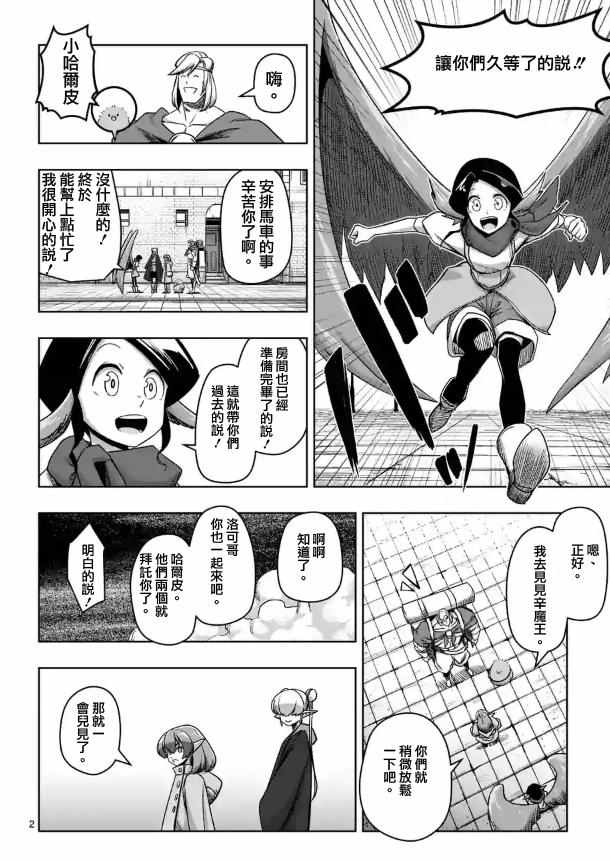 勇者赫鲁库帝国四天王哪几个漫画,第71话2图