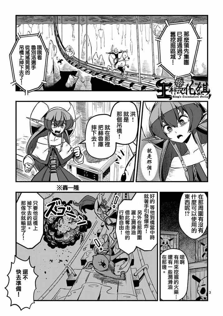 勇者赫鲁库帝国四天王哪几个漫画,第5话提案3图