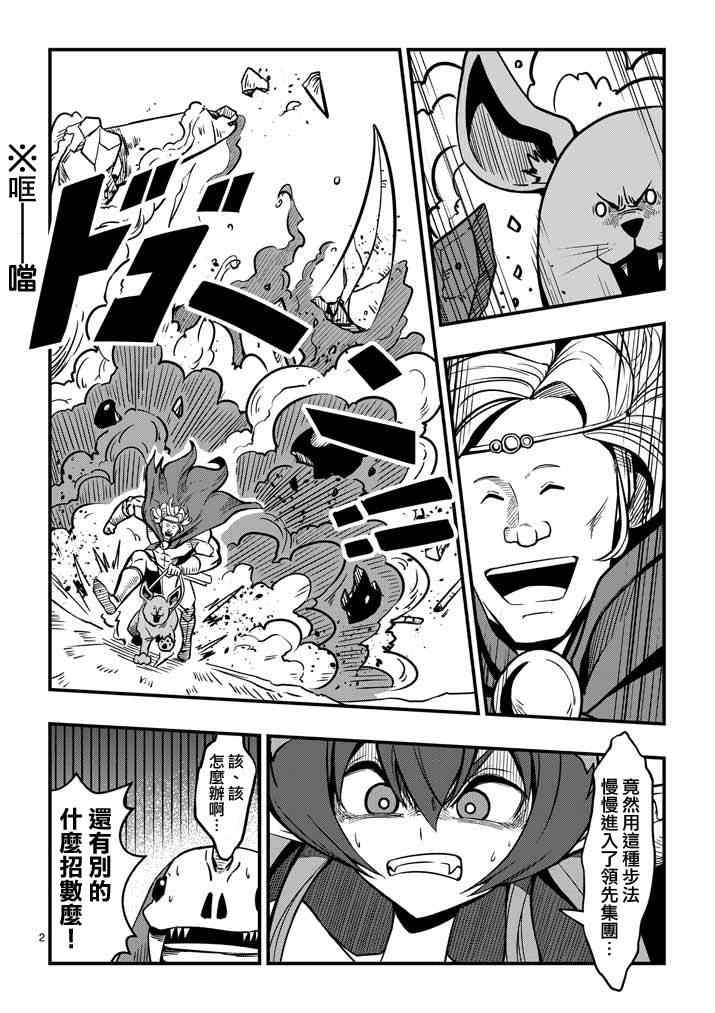 勇者赫鲁库帝国四天王哪几个漫画,第5话提案2图