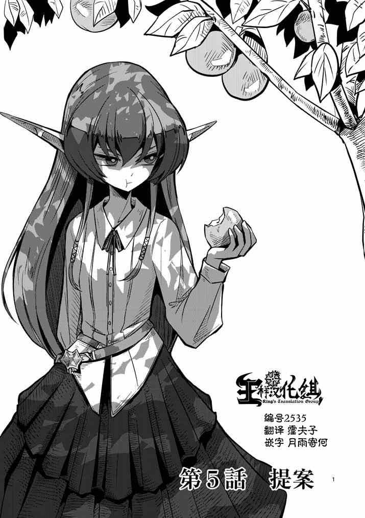 勇者赫鲁库帝国四天王哪几个漫画,第5话提案1图