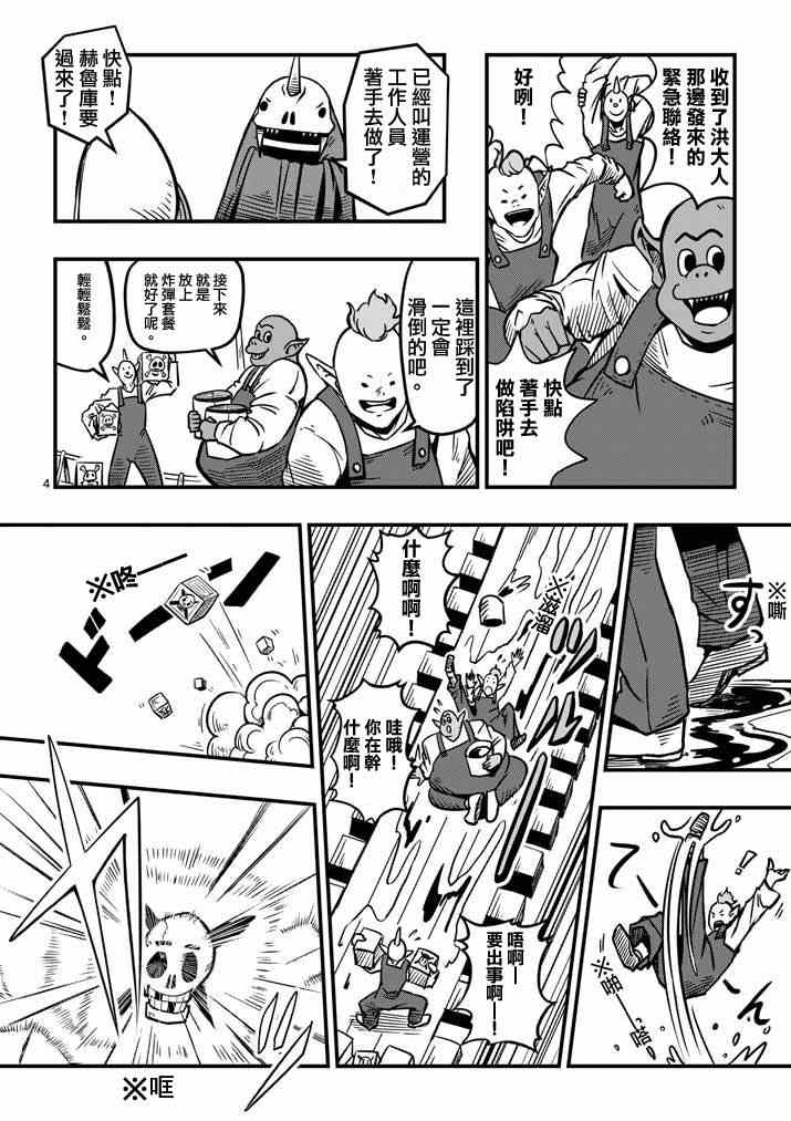 勇者赫鲁库帝国四天王哪几个漫画,第5话提案4图