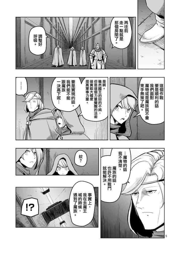 勇者赫鲁库帝国四天王哪几个漫画,第46话5图