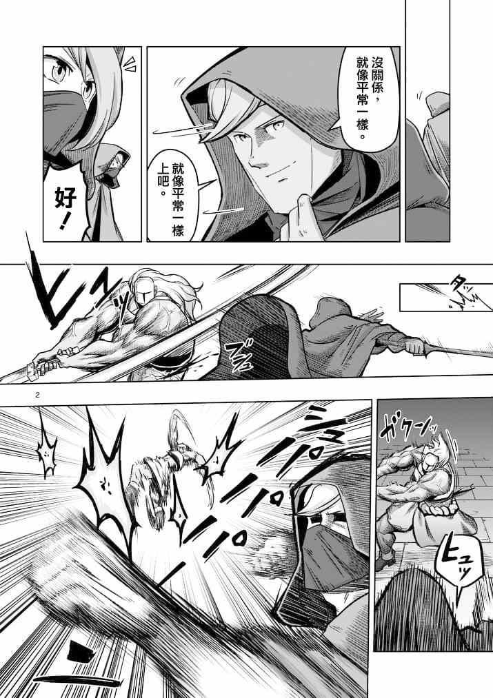 勇者赫鲁库帝国四天王哪几个漫画,第46话2图