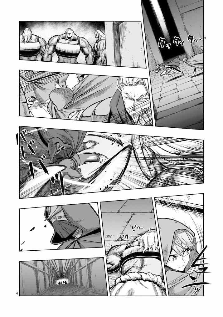 勇者赫鲁库帝国四天王哪几个漫画,第46话4图
