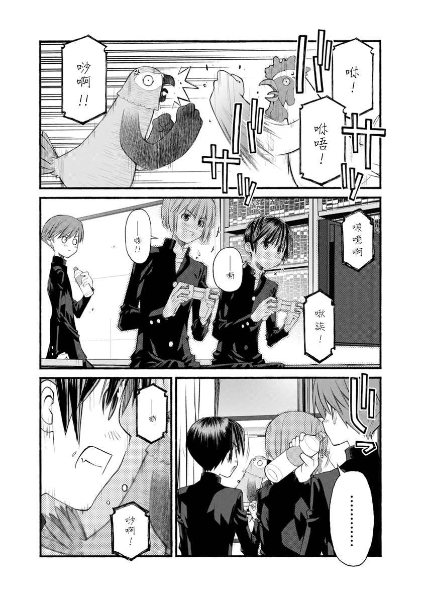 柴田萌木的放学后男子活动结局漫画,第3话姐姐在享受男孩子身份时、弟弟在。4图