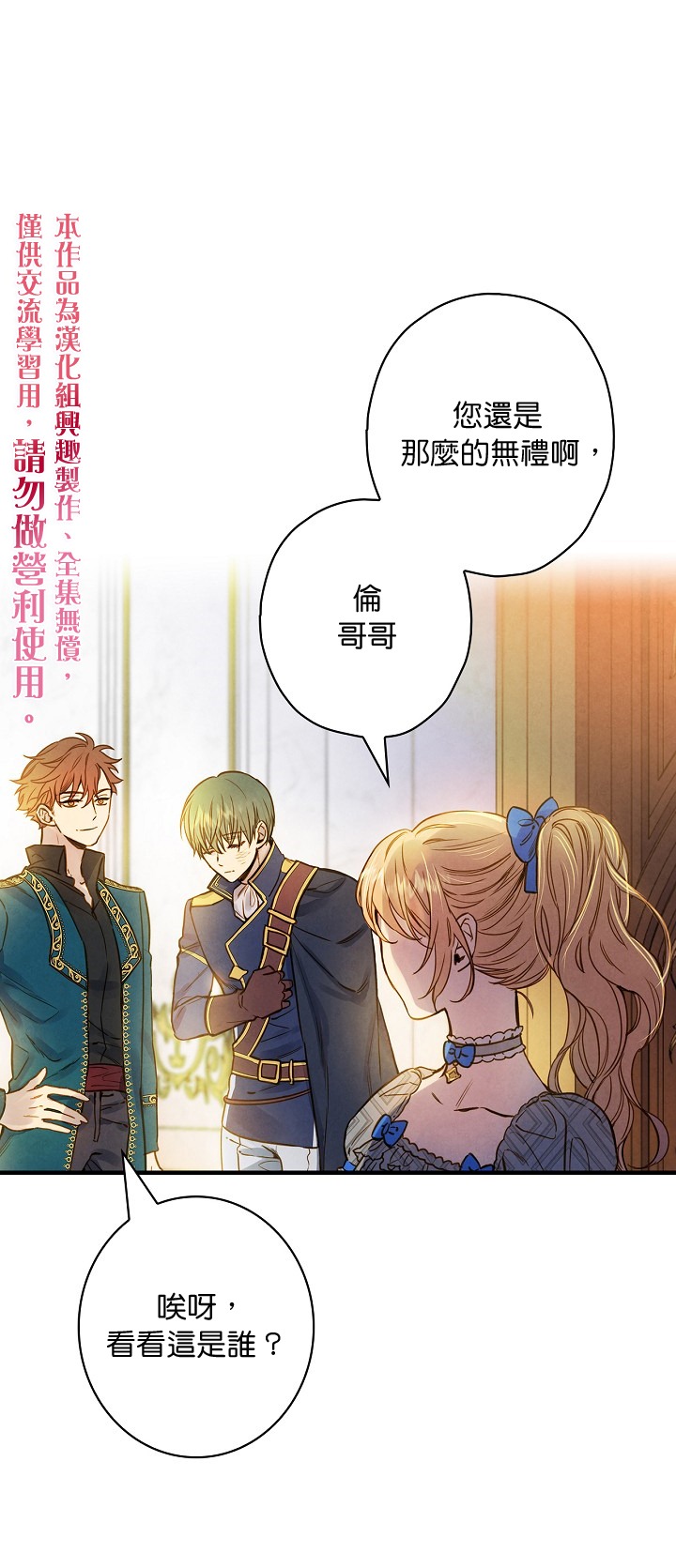 替身皇妃90-100集漫画,第24话1图