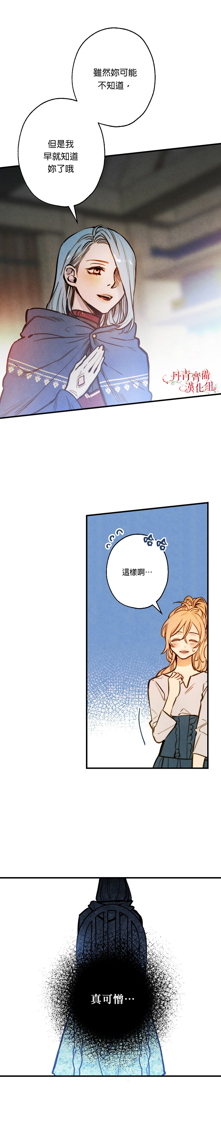 替身皇妃1-100集免费观看漫画,第6话4图