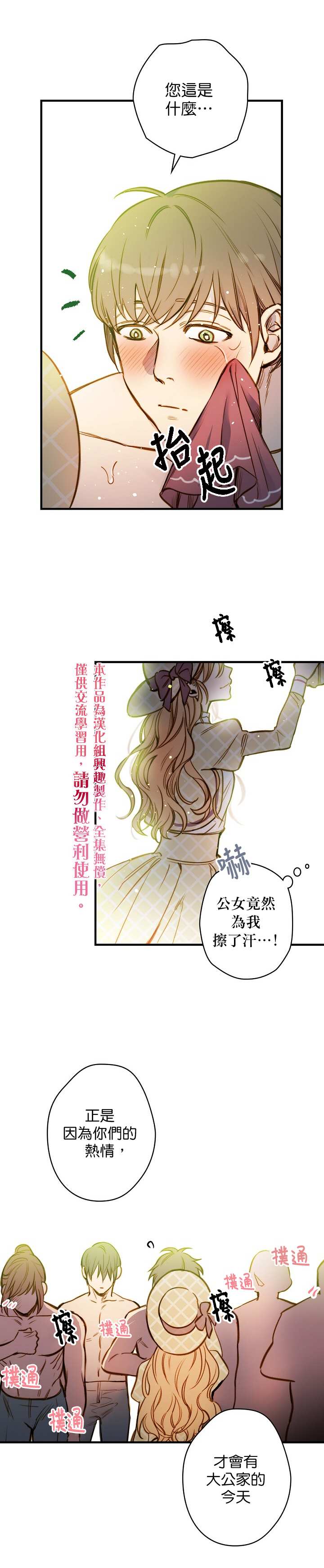 替身皇妃(全文) 小说漫画,第18话5图