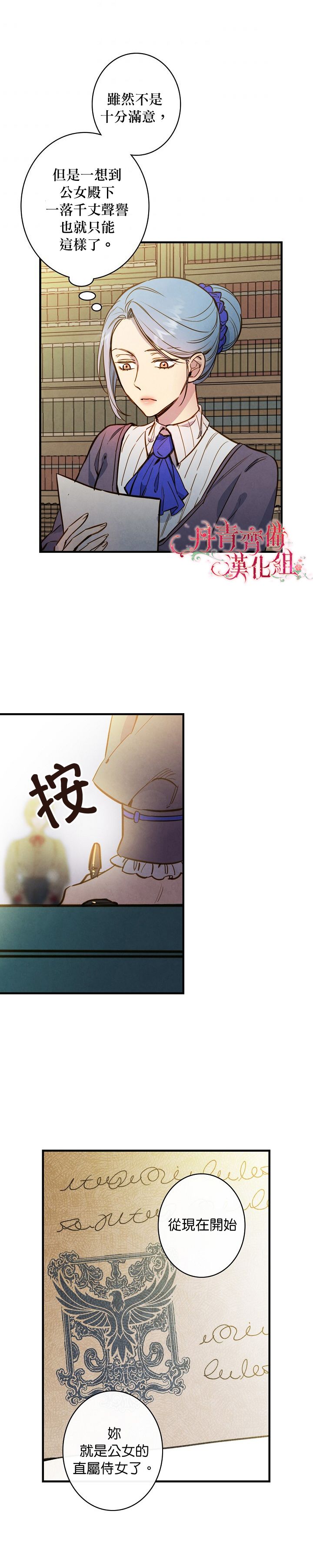替身皇妃死后皇上发疯了后续漫画,第30话2图
