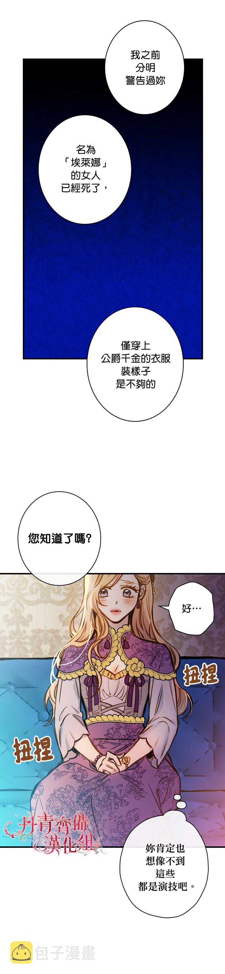 替身皇妃1-100集免费观看漫画,第14话2图