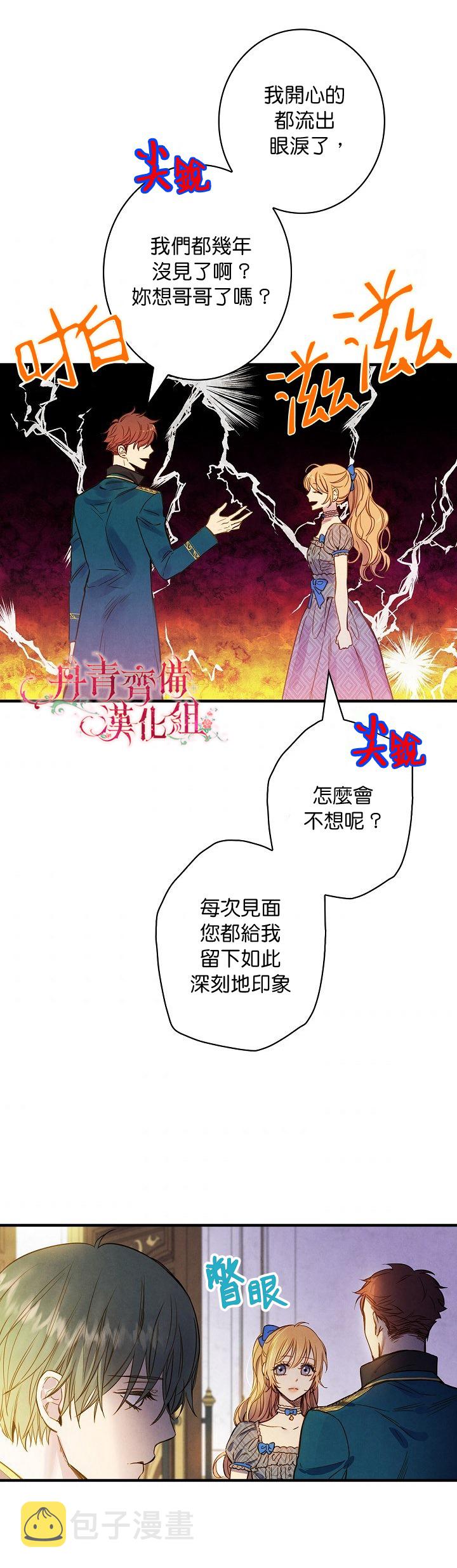 替身皇妃90-100集漫画,第24话2图