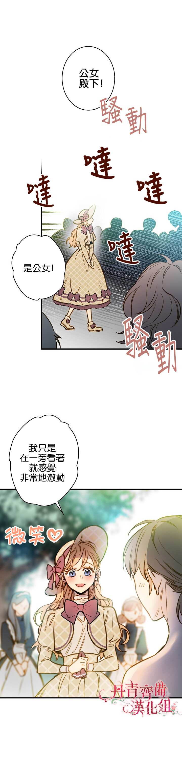 替身皇妃(全文) 小说漫画,第18话4图