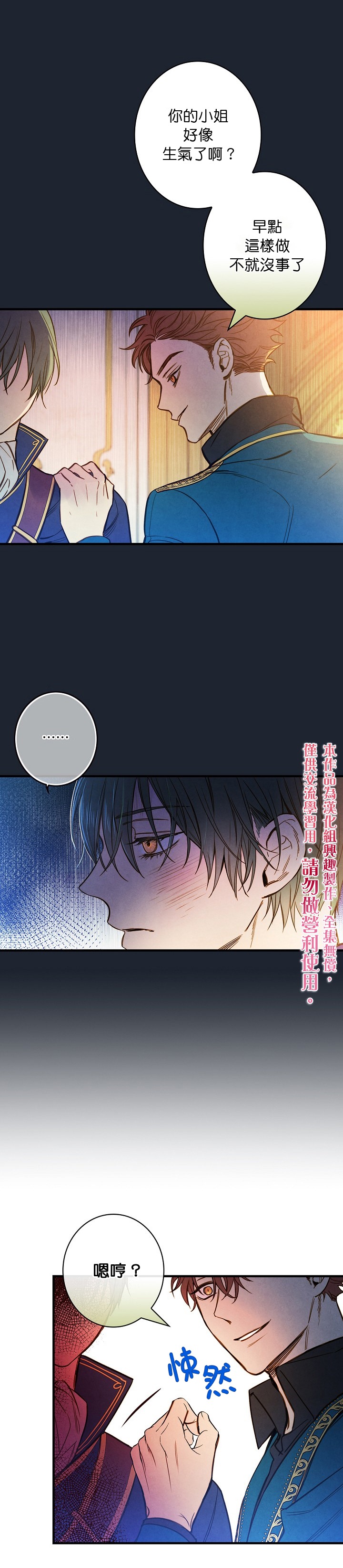 替身皇妃90-100集漫画,第24话5图