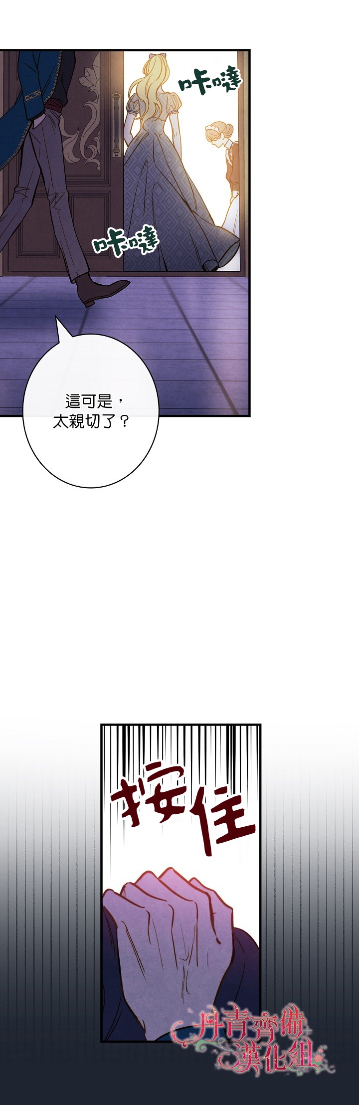 替身皇妃90-100集漫画,第24话4图