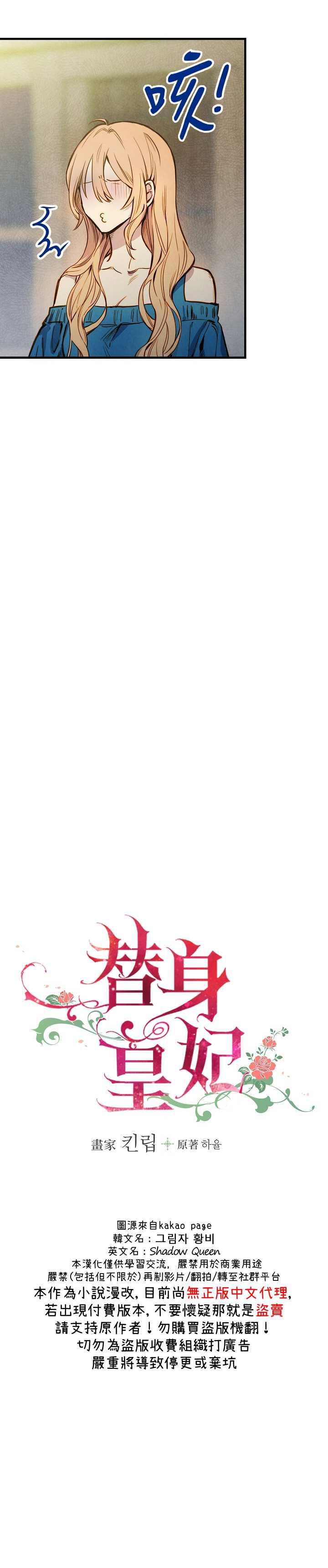 替身皇妃(全文) 小说漫画,第3话4图