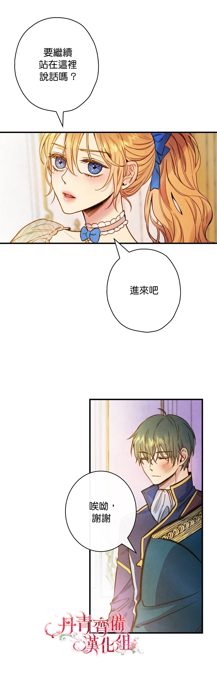替身皇妃90-100集漫画,第24话3图