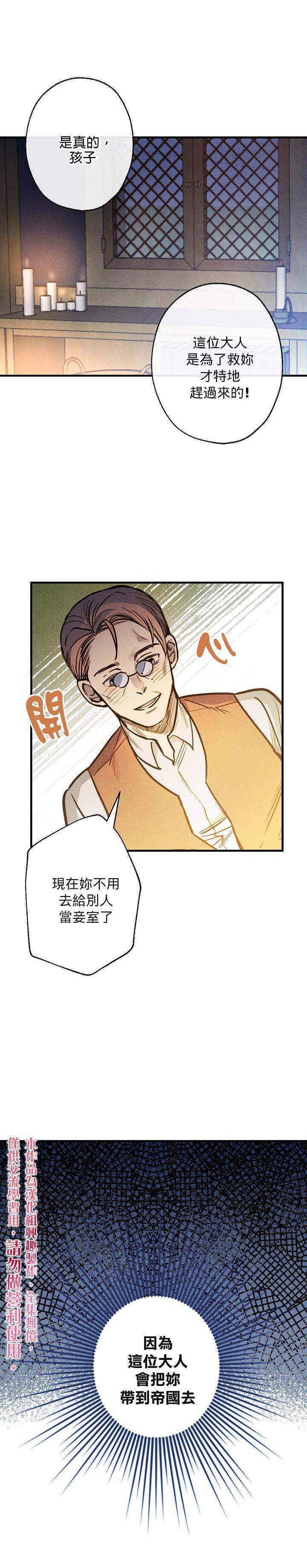 替身皇妃漫画小说漫画,第6话5图
