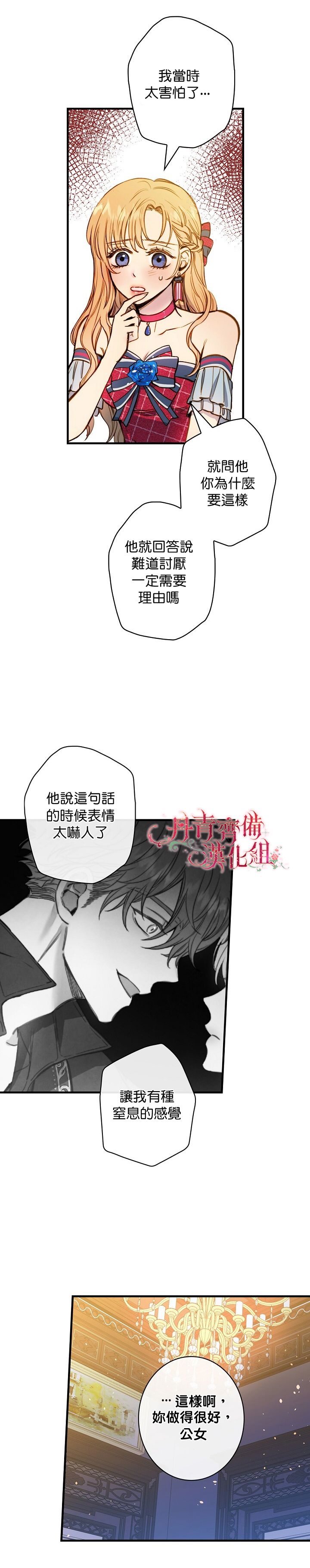替身皇妃免费完整版漫画,第28话4图