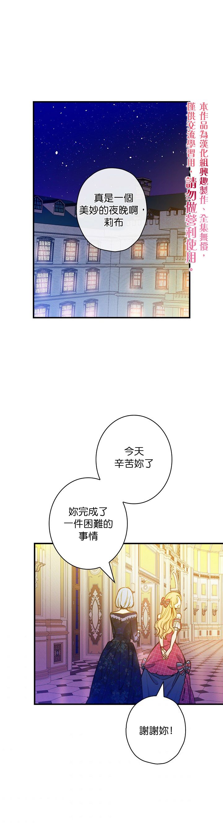 替身皇妃免费完整版漫画,第28话1图