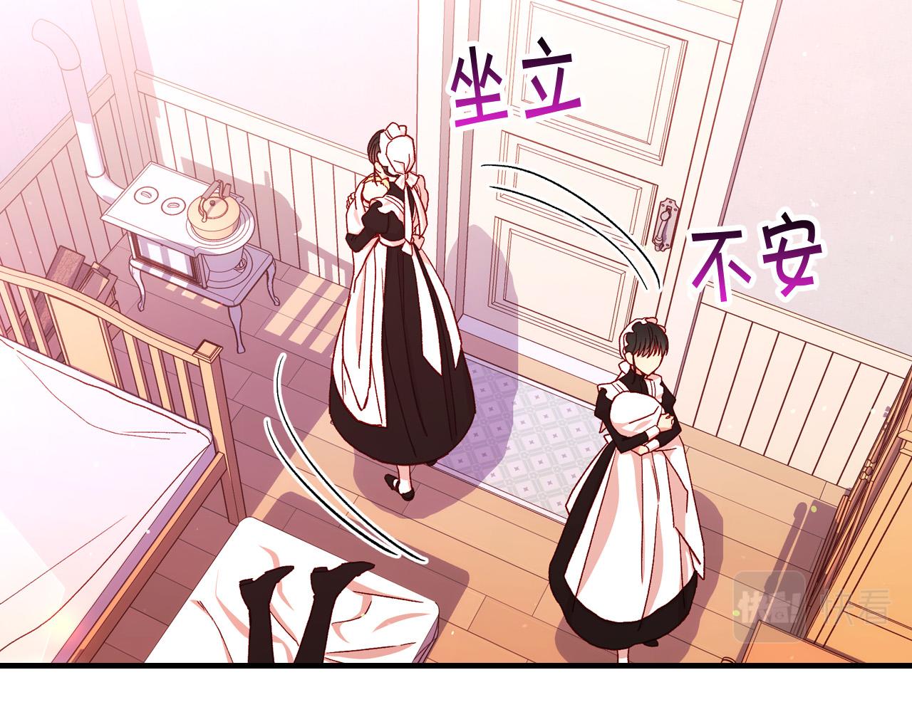 侍女只想活下去解说漫画,第66话 搞不清4图