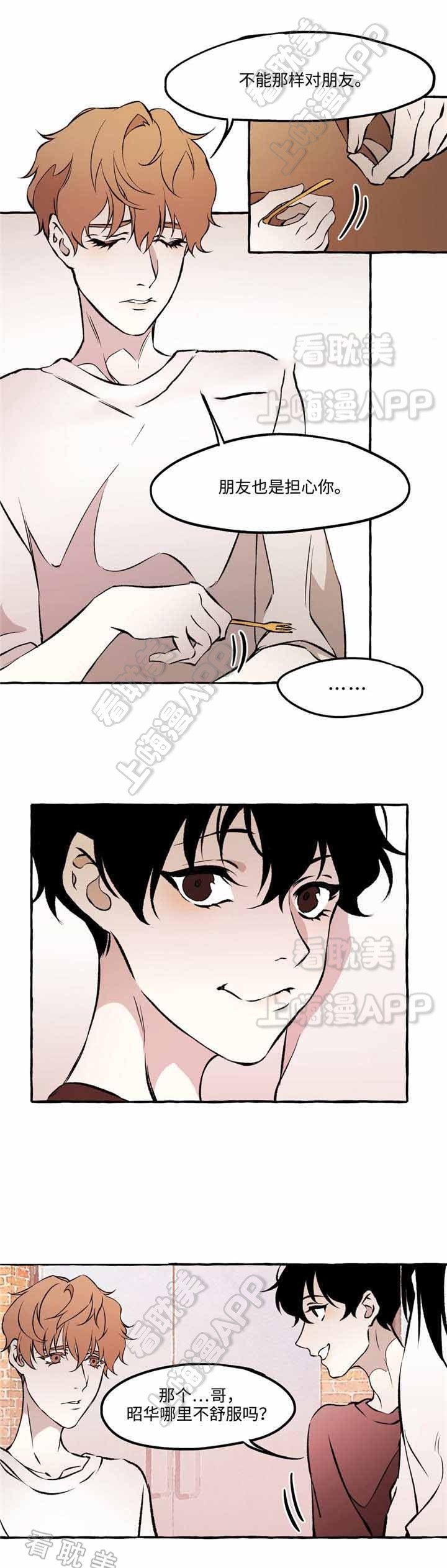 异类时王漫画,第25话3图