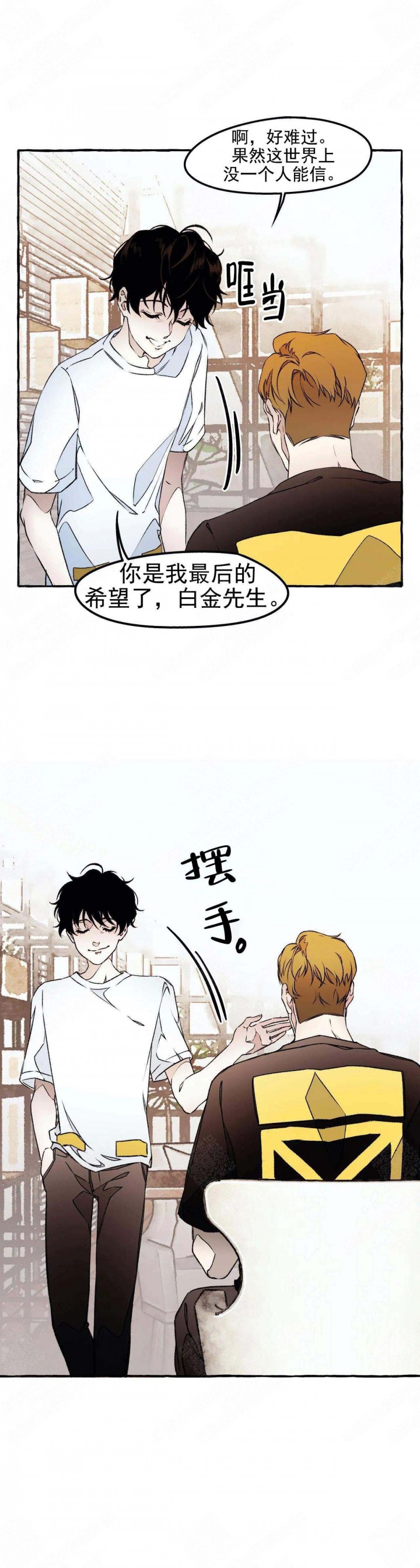 异类不一样的成功启示录读后感漫画,第47话5图