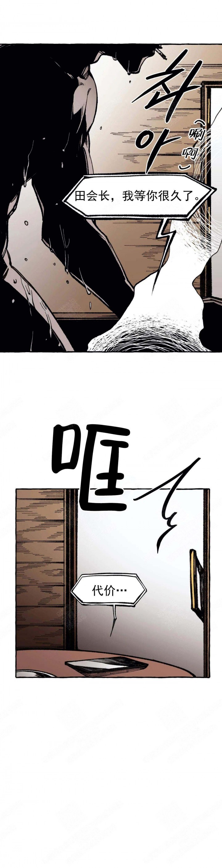异类手表漫画,第50话1图