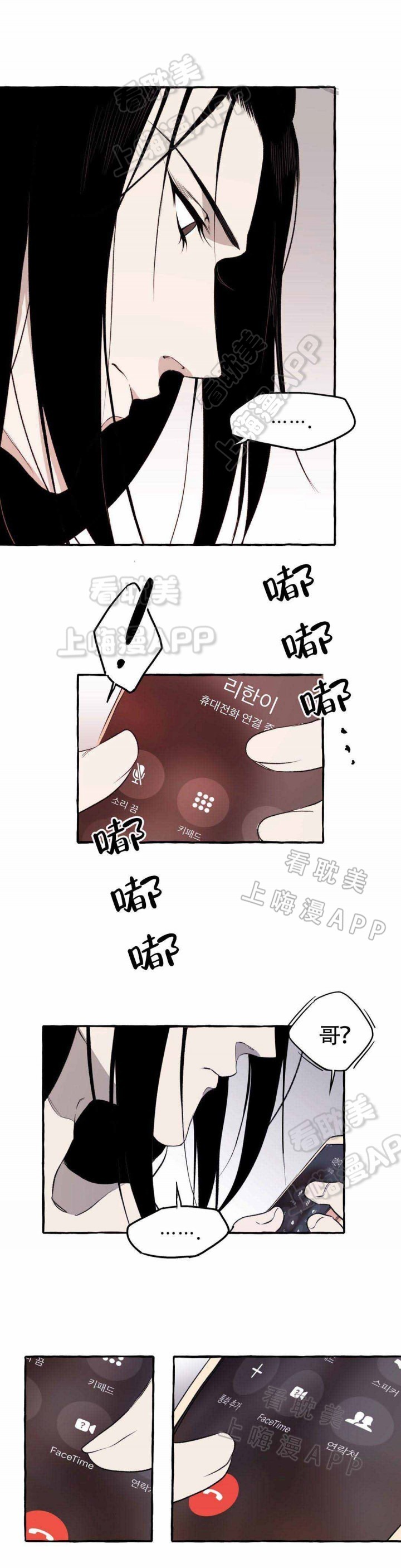 异类之血精灵漫画,第17话3图