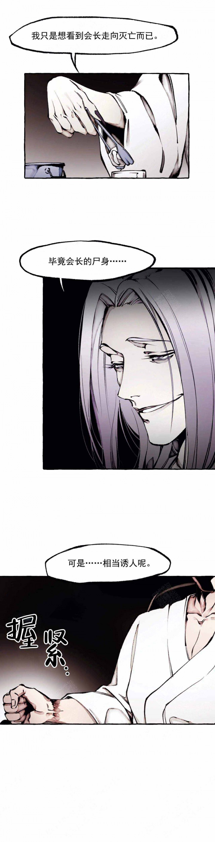 异类原唱漫画,第58话3图