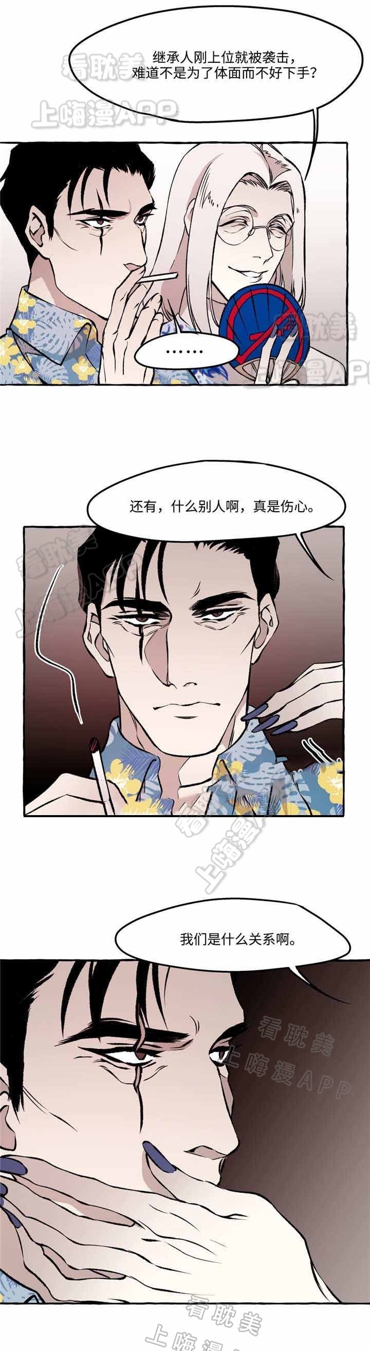 异类偷天侠盗团在线观看完整版漫画,第26话3图