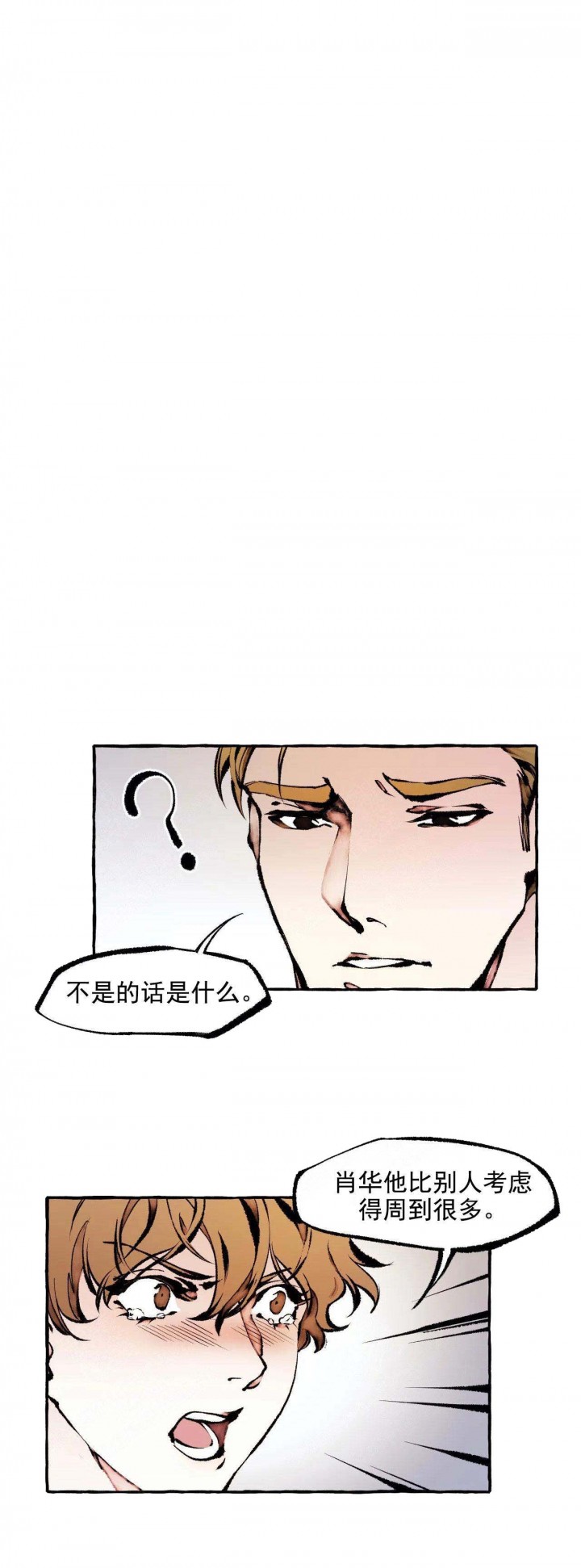 异类原唱漫画,第51话2图