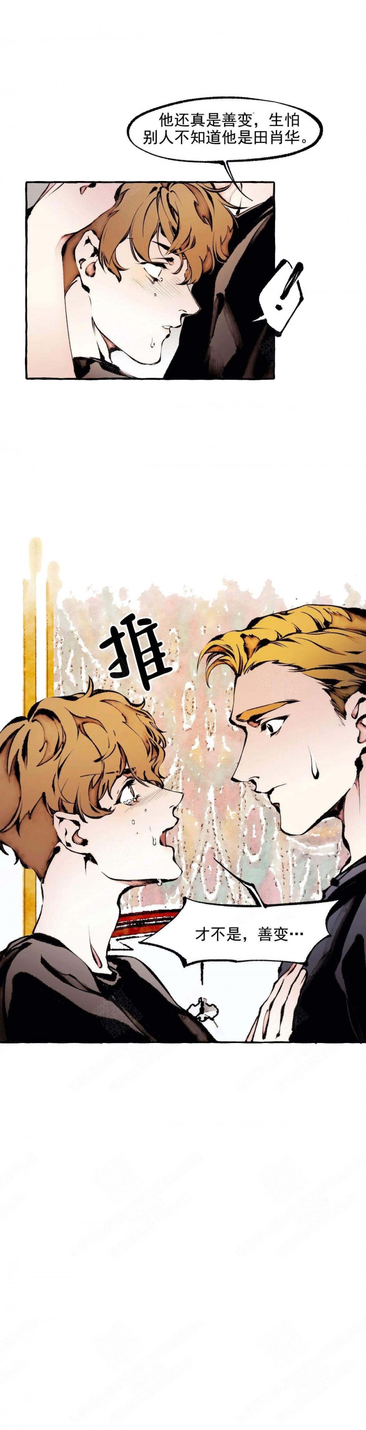 异类原唱漫画,第51话1图