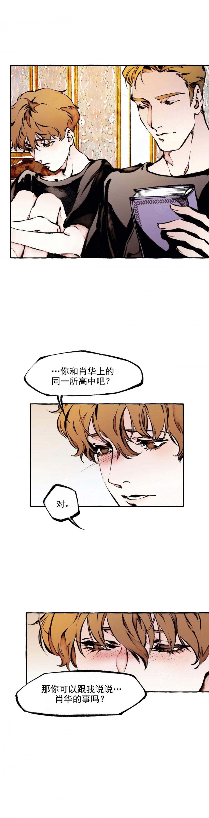 异类原唱漫画,第51话5图