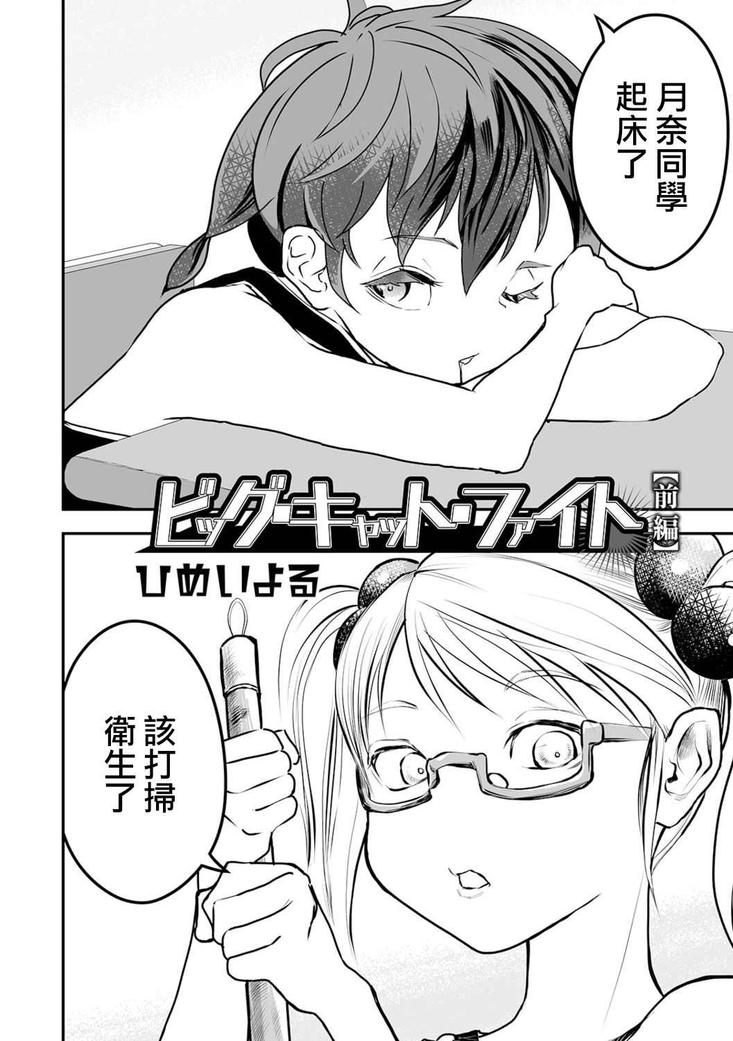 猫咪大战争无限罐头无限经验版雷电下载漫画,第1话3图