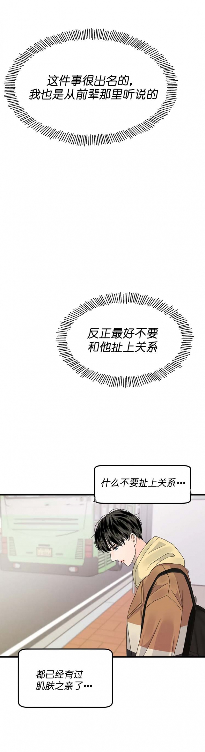 推拉漫画,第12话2图