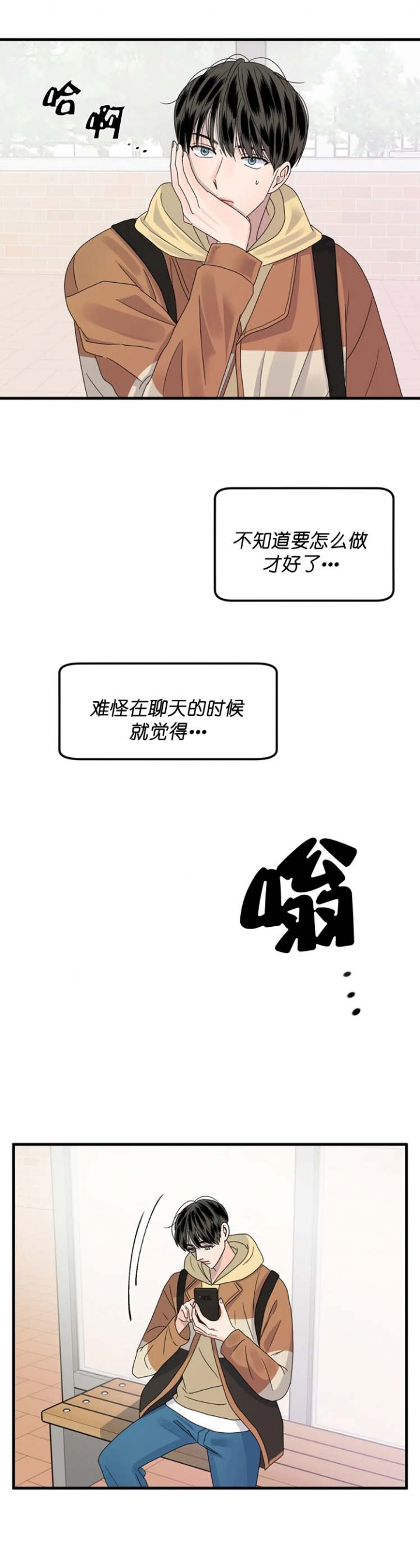 推拉漫画,第12话3图