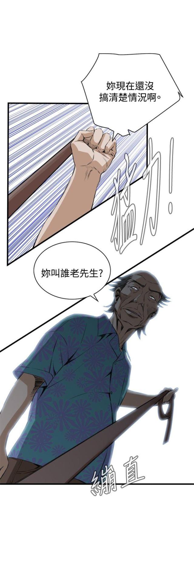 窥视者第二季天狐阅读漫画,第17话3图