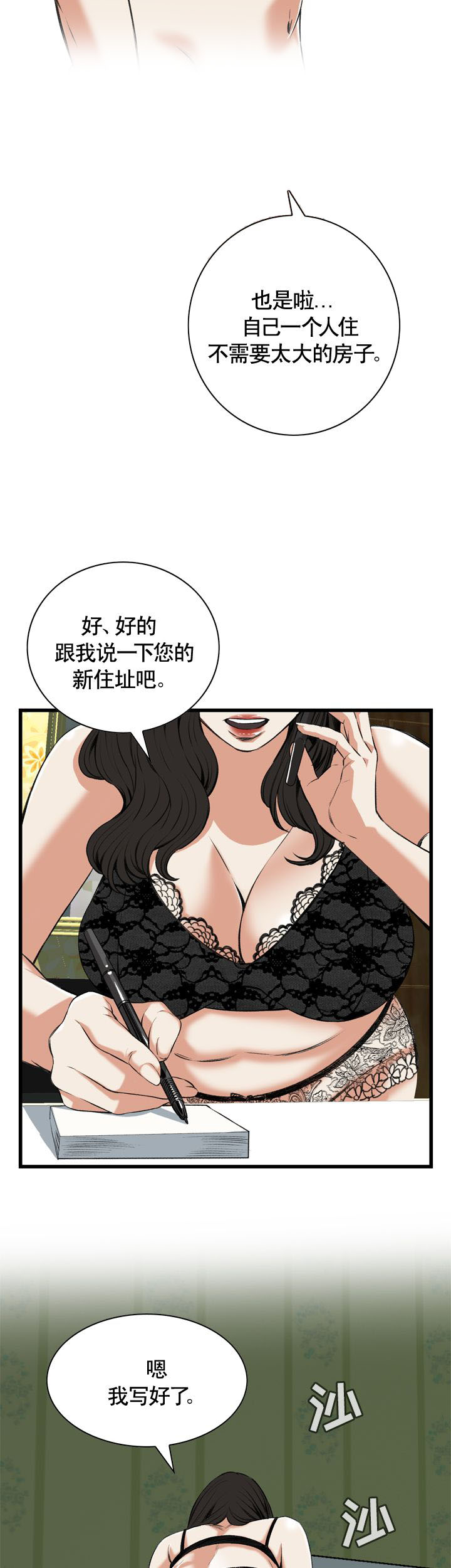 窥视者第二季天狐阅读漫画,第70话4图
