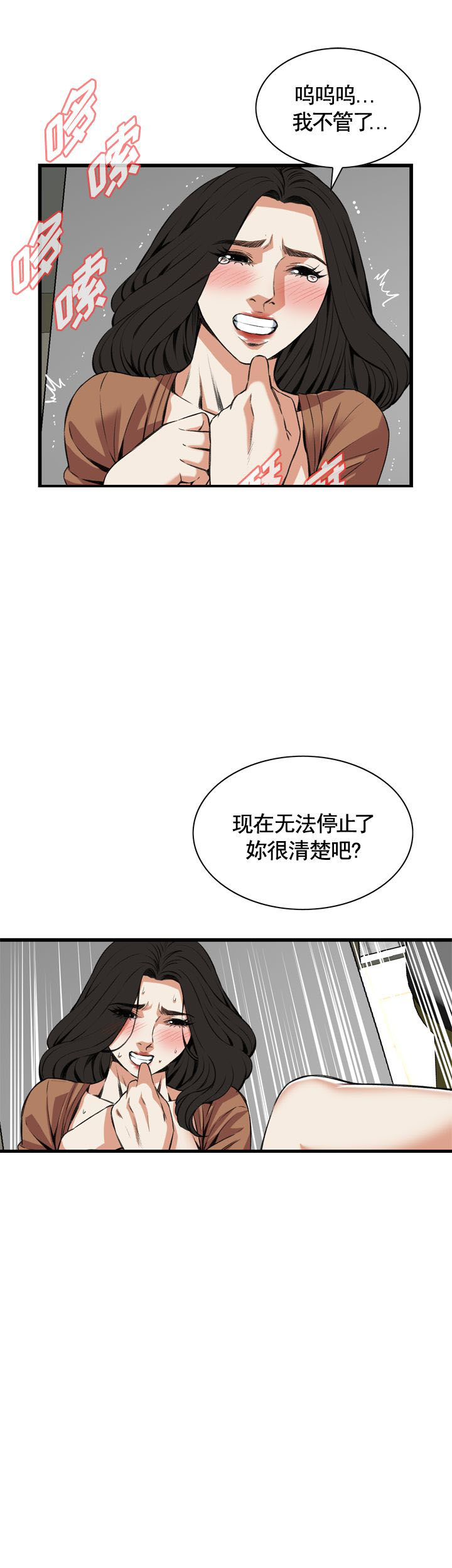 窥视者第二季天狐阅读漫画,第76话4图