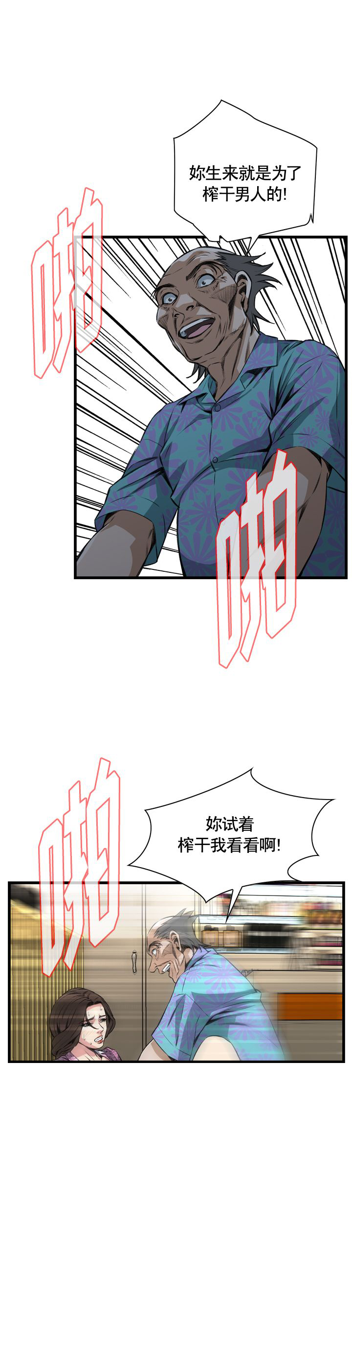 窥视者第二季天狐阅读漫画,第53话4图